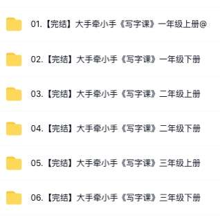 图片[3]-【003334】【小学语文】童嘉优课：大手牵小手写字课（3年级）-学爸优选