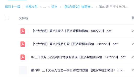 图片[2]-【003526】【综合语文】【免费】诸葛学堂：北大专场-学爸优选