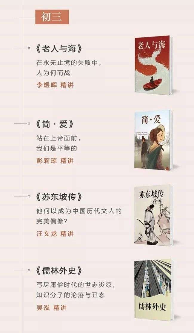 图片[4]-【003366】【初中语文】博雅小学堂：初中12本必读名著系统课（何郁等）-学爸优选
