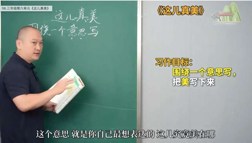 图片[11]-【003322】【小学语文】何捷：写作思维课（统编教材同步作文）-学爸优选