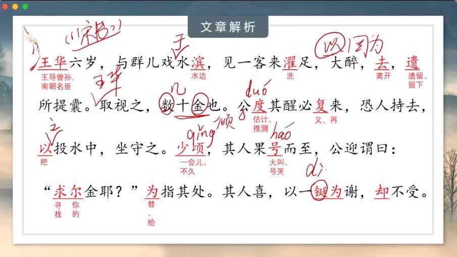 图片[9]-【003486】【综合语文】北辰课堂：走进小古文-学爸优选