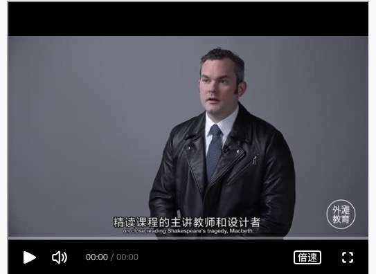 图片[5]-【000278】【综合英语】外滩教育：Edward《麦克白》精读课（外教课）-学爸优选