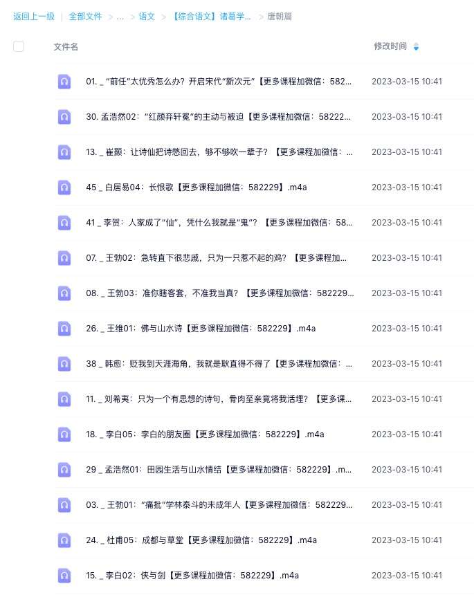 图片[3]-【003532】【综合语文】诸葛学堂：少年文学史（唐宋篇）-学爸优选
