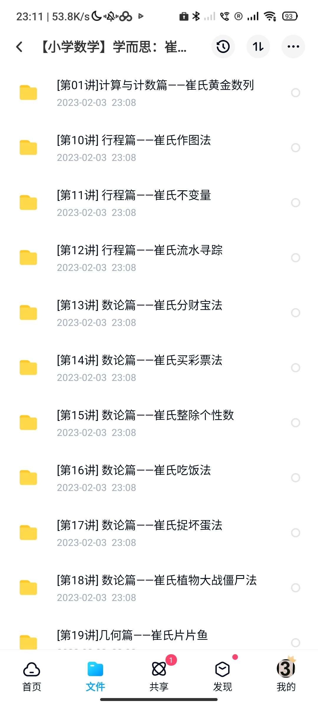 图片[2]-【003238】【小学数学】【免费】学而思：崔氏小学奥数36计（5-6年级）崔帅-学爸优选