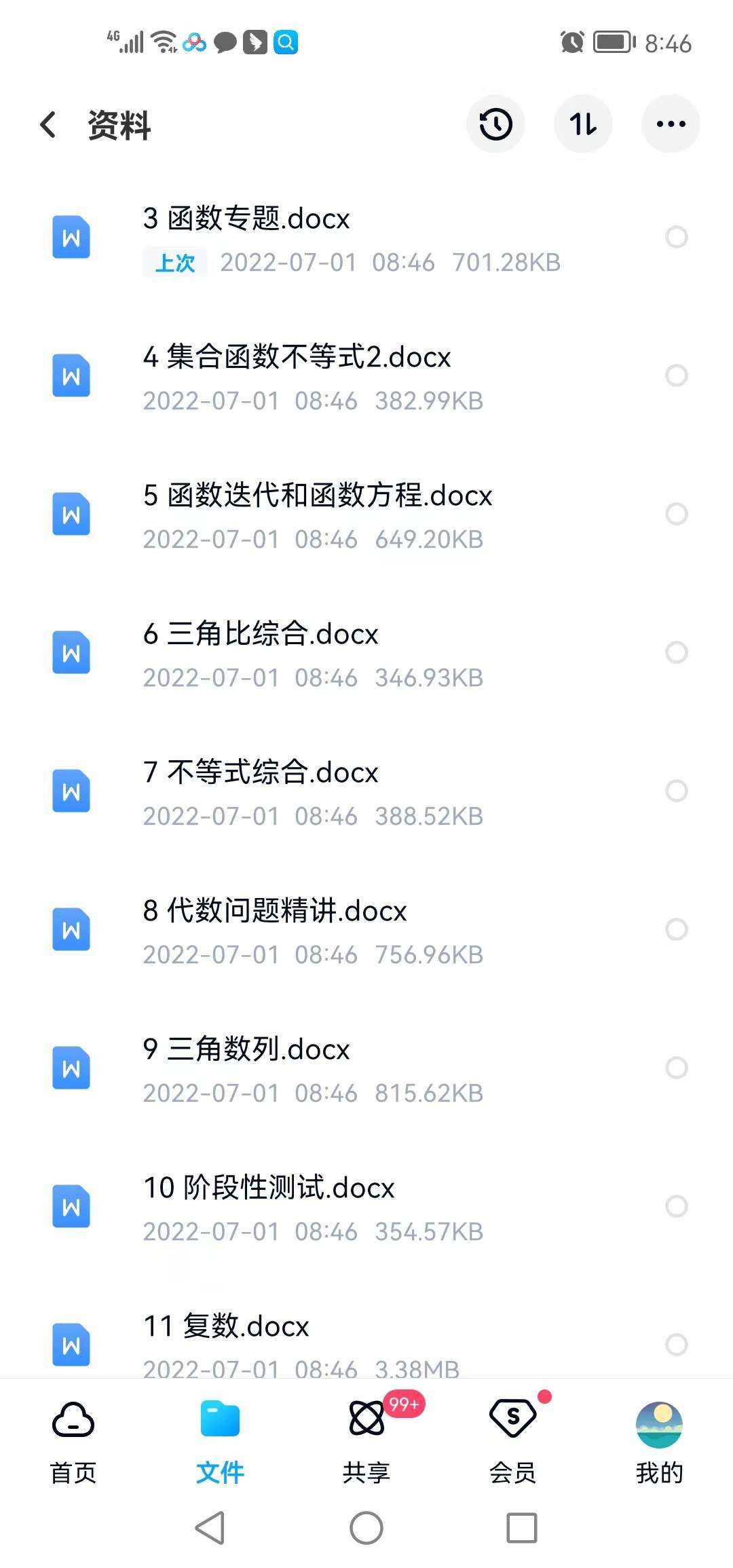 图片[4]-【003382】【高中数学】刘初喜：高联一试课程11讲（上海华二）-学爸优选