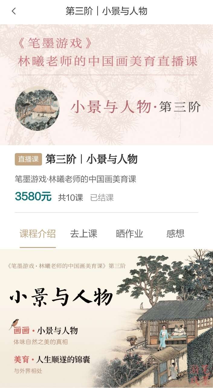 图片[6]-【000924】【综合书画】暄桐教室：LX中国画美育直播课-笔墨游戏零基础全阶课程（三阶小景与人物）-学爸优选
