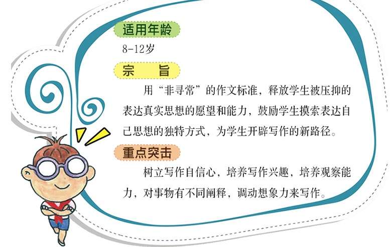 图片[2]-【000373】【小学语文】开心作文：麻辣老师的花样作文课（马翼翔作文）-学爸优选