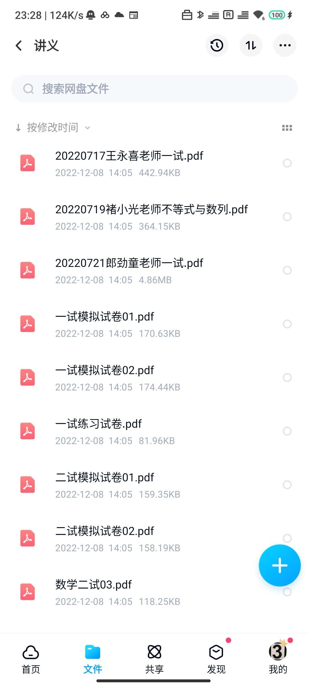 图片[2]-【003386】【高中数学】学大伟业：国奥一试（王永喜褚小光姚佳斌）-学爸优选