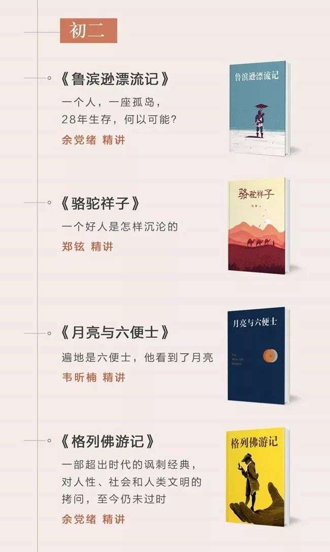 图片[3]-【003366】【初中语文】博雅小学堂：初中12本必读名著系统课（何郁等）-学爸优选