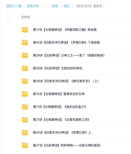 图片[9]-【003535】【综合语文】诸葛学堂：小茜老师的大道理–纵身跃入西方文学文化的源头-学爸优选