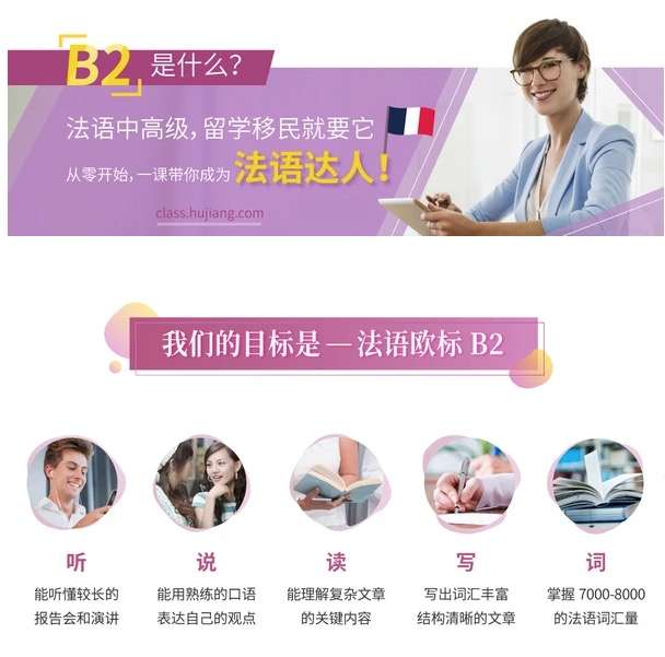 图片[2]-【000421】【综合外语】沪江网校：新版法语欧标0-B2-学爸优选