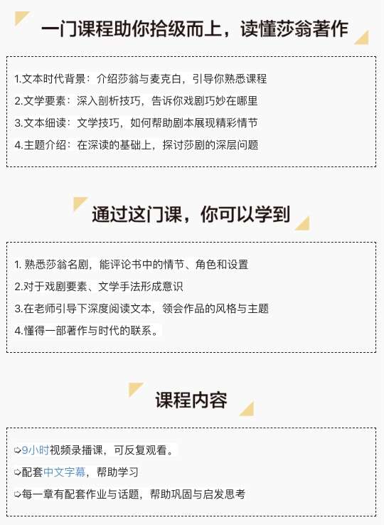 图片[4]-【000278】【综合英语】外滩教育：Edward《麦克白》精读课（外教课）-学爸优选