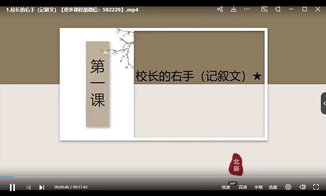 图片[5]-【003362】【初中语文】北辰课堂：初中现代文阅读-学爸优选