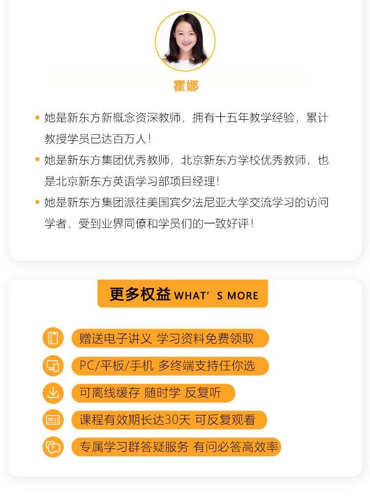 图片[5]-【000483】【综合英语】新东方：自然拼读课程（霍娜）-学爸优选