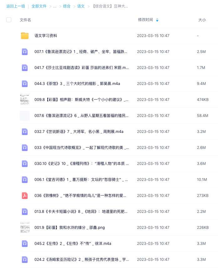 图片[2]-【003493】【综合语文】豆神大语文：豆伴匠M系列（36本名著精讲）324音频+资料-学爸优选