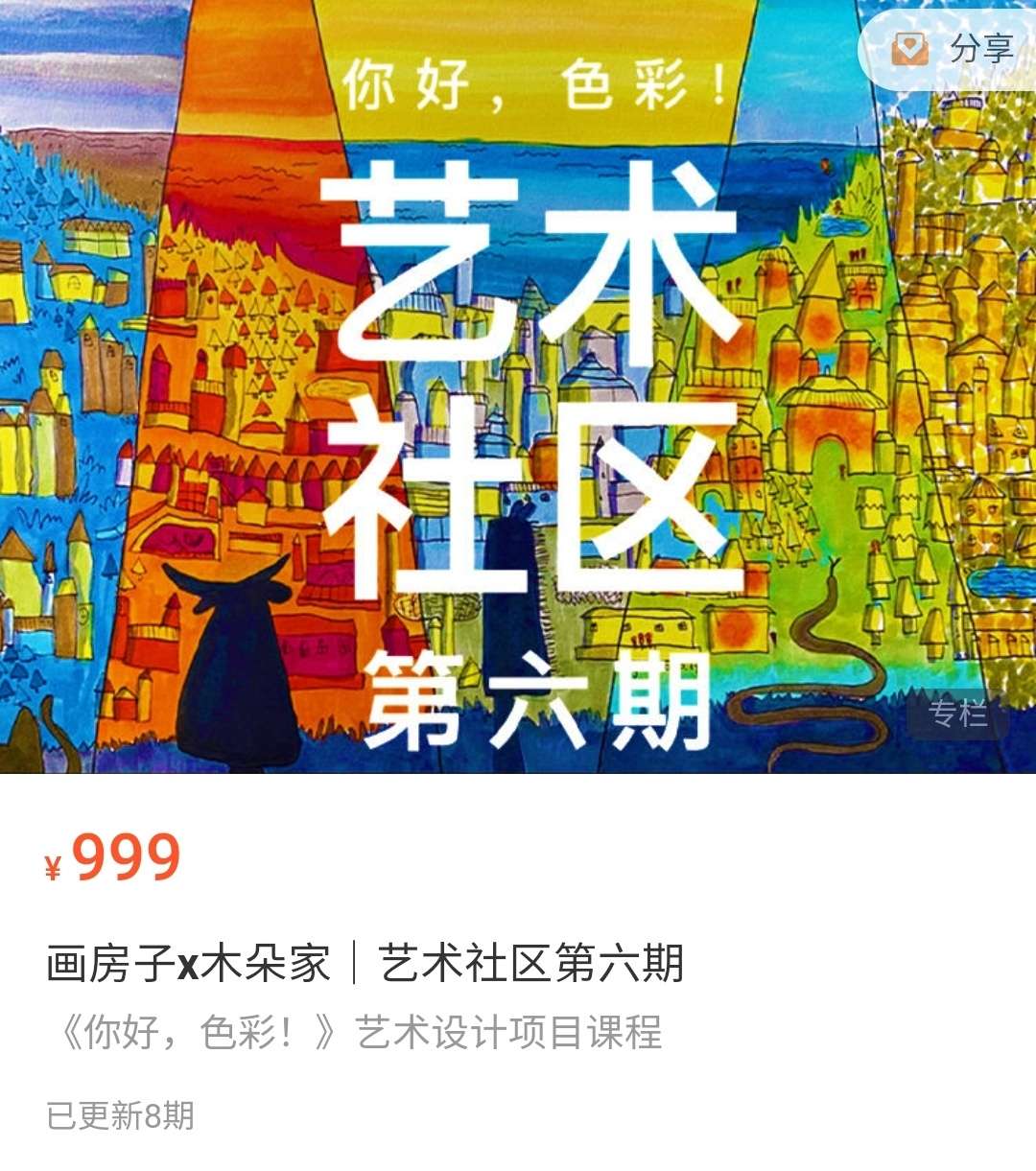 图片[2]-【000428】【综合书画】画房子：色彩课程-学爸优选
