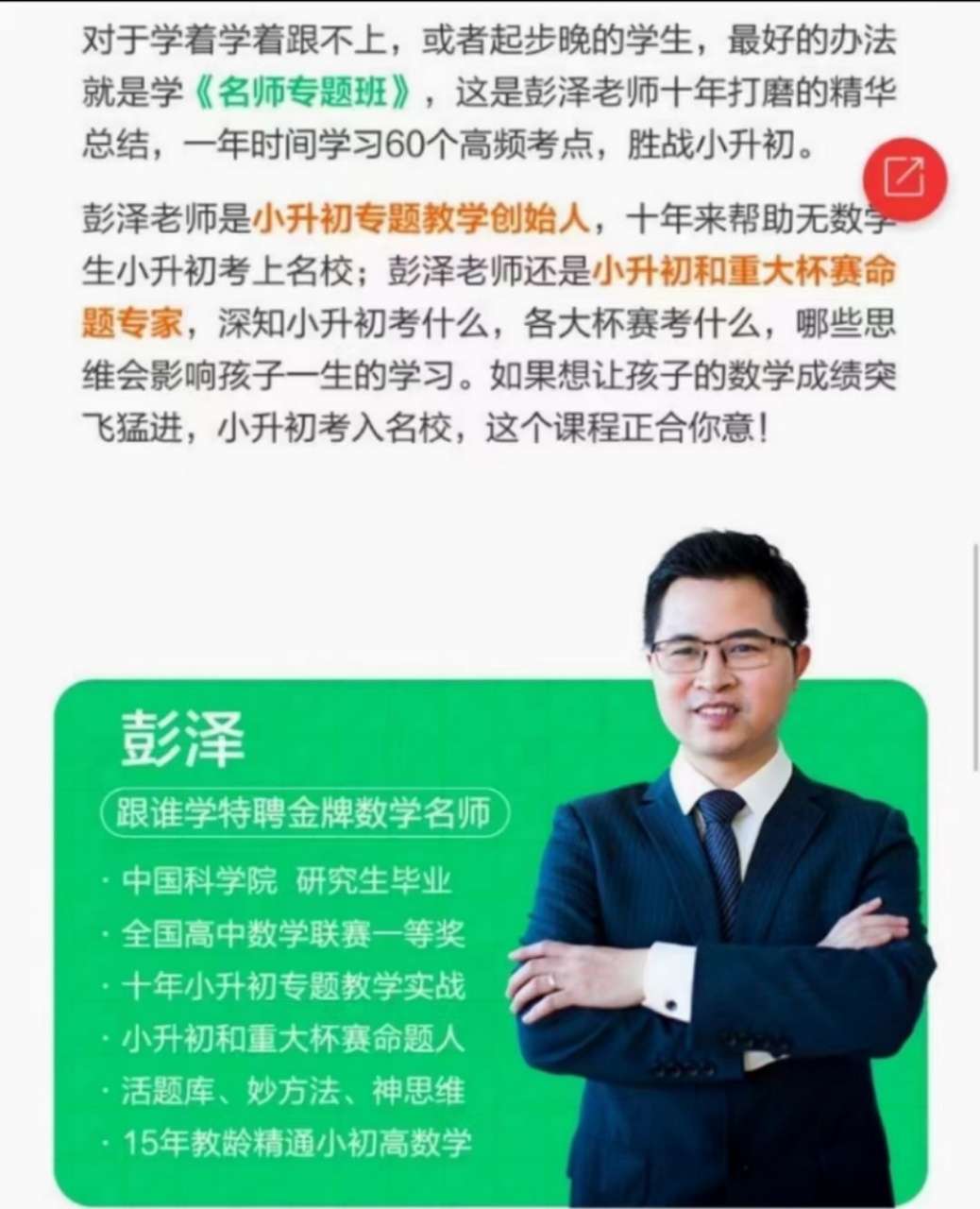 图片[3]-【000338】【小学数学】彭泽：小升初数学专题培优（跟谁学）-学爸优选