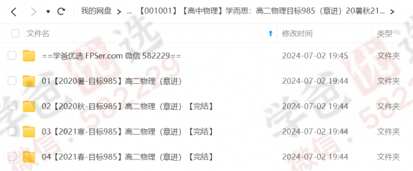 图片[3]-【001001】【高中物理】学而思：高二物理目标985（章进）-学爸优选