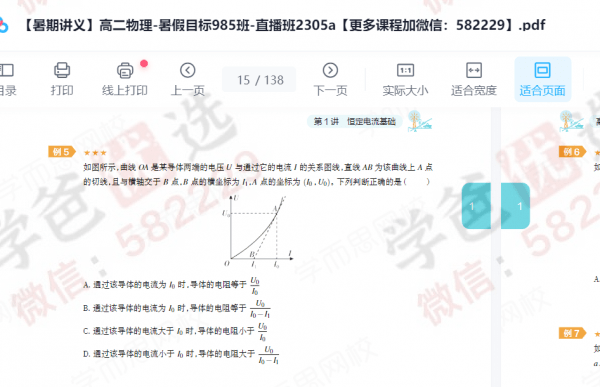 图片[4]-【001001】【高中物理】学而思：高二物理目标985（章进）-学爸优选
