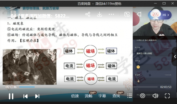 图片[5]-【001001】【高中物理】学而思：高二物理目标985（章进）-学爸优选
