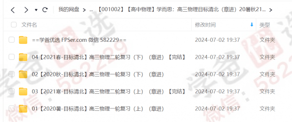 图片[2]-【001002】【高中物理】学而思：高三物理目标清北（章进）-学爸优选