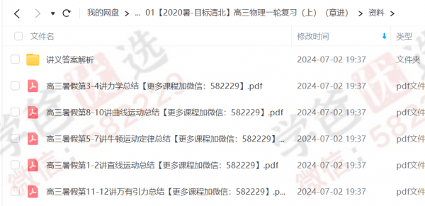 图片[3]-【001002】【高中物理】学而思：高三物理目标清北（章进）-学爸优选
