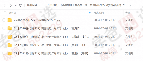 图片[2]-【001003】【高中物理】学而思：高三物理目标985（章进吴海波）-学爸优选