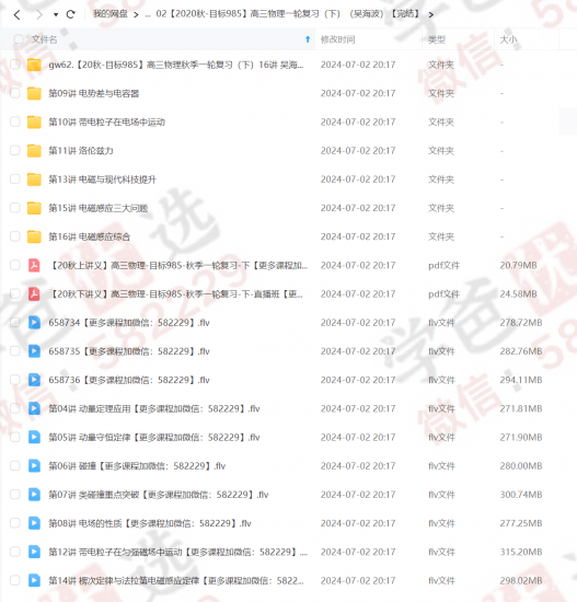 图片[3]-【001003】【高中物理】学而思：高三物理目标985（章进吴海波）-学爸优选