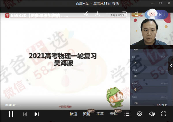 图片[4]-【001003】【高中物理】学而思：高三物理目标985（章进吴海波）-学爸优选