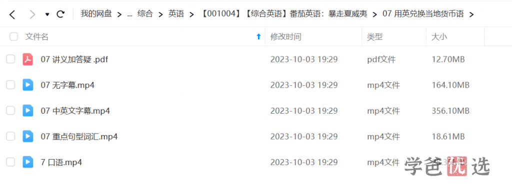 图片[3]-【001004】【综合英语】番茄英语：暴走夏威夷—情景学习英语口语环境-学爸优选