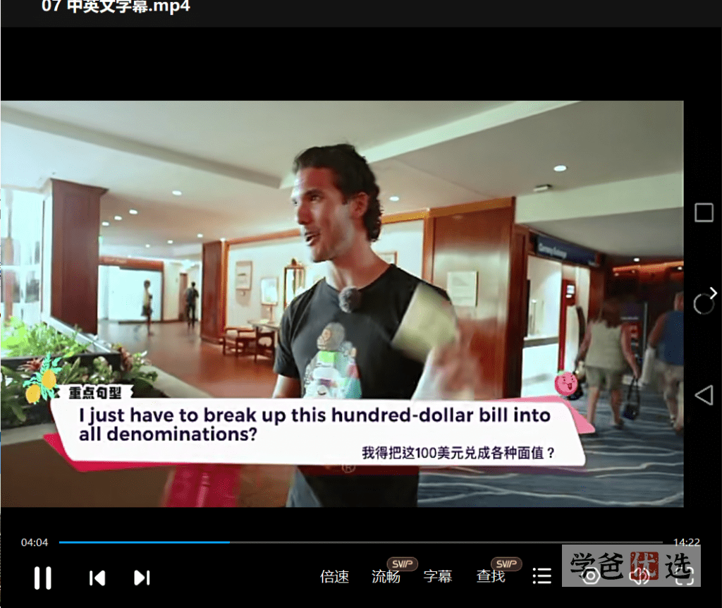 图片[4]-【001004】【综合英语】番茄英语：暴走夏威夷—情景学习英语口语环境-学爸优选