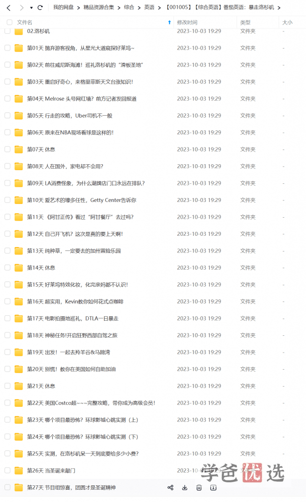 图片[2]-【001005】【综合英语】番茄英语：暴走洛杉矶——好评如潮的五星口语课程-学爸优选