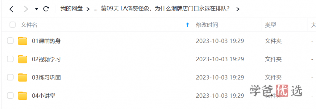 图片[3]-【001005】【综合英语】番茄英语：暴走洛杉矶——好评如潮的五星口语课程-学爸优选