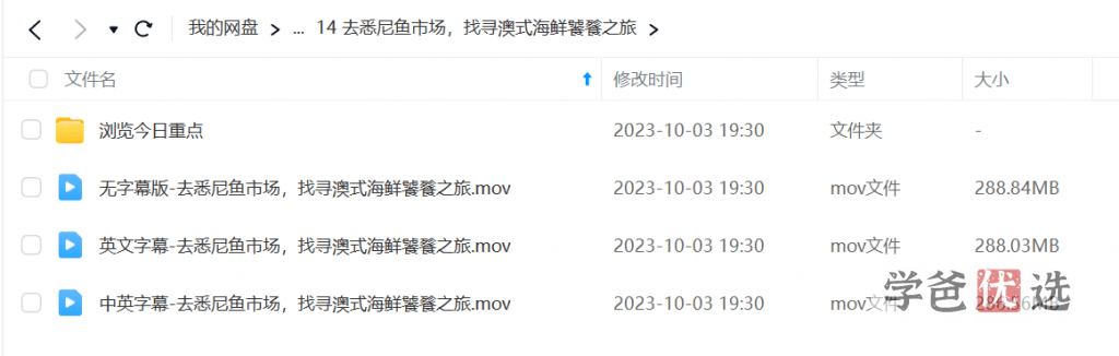 图片[3]-【001006】【综合英语】番茄英语：暴走澳大利亚—网红口语课程练地道口语-学爸优选