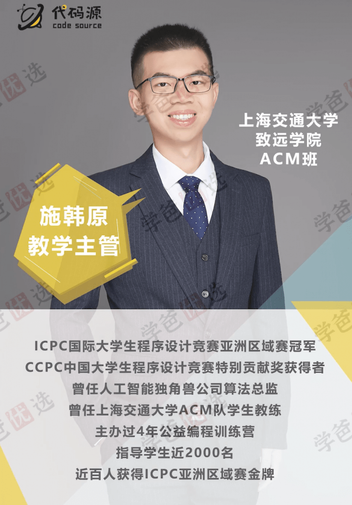 图片[3]-【001008】【综合编程】代码源：信奥C++竞赛初阶L2（CSP-J200分）施韩原-学爸优选