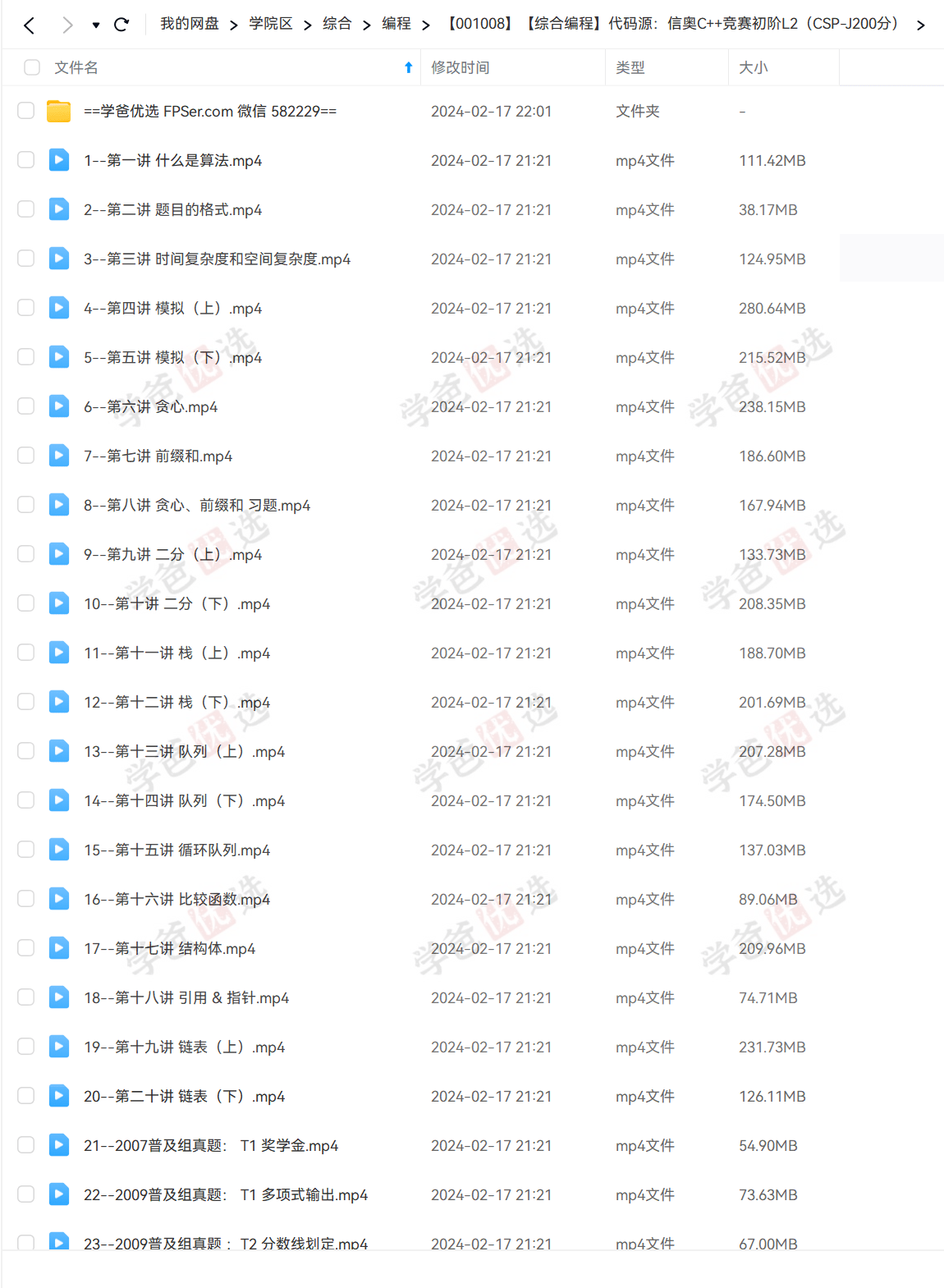 图片[4]-【001008】【综合编程】代码源：信奥C++竞赛初阶L2（CSP-J200分）施韩原-学爸优选