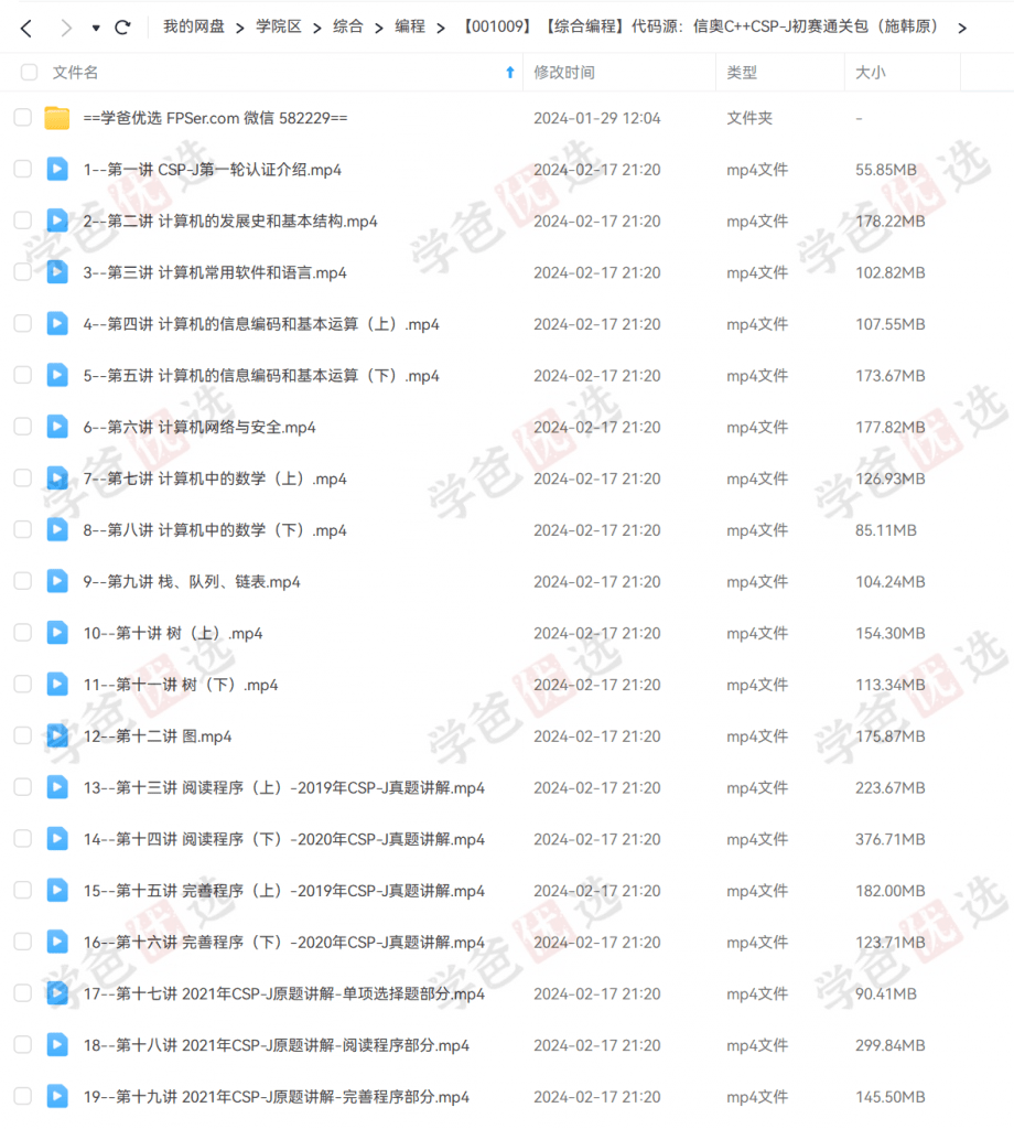 图片[3]-【001009】【综合编程】代码源：信奥C++CSP-J初赛通关包（施韩原）-学爸优选