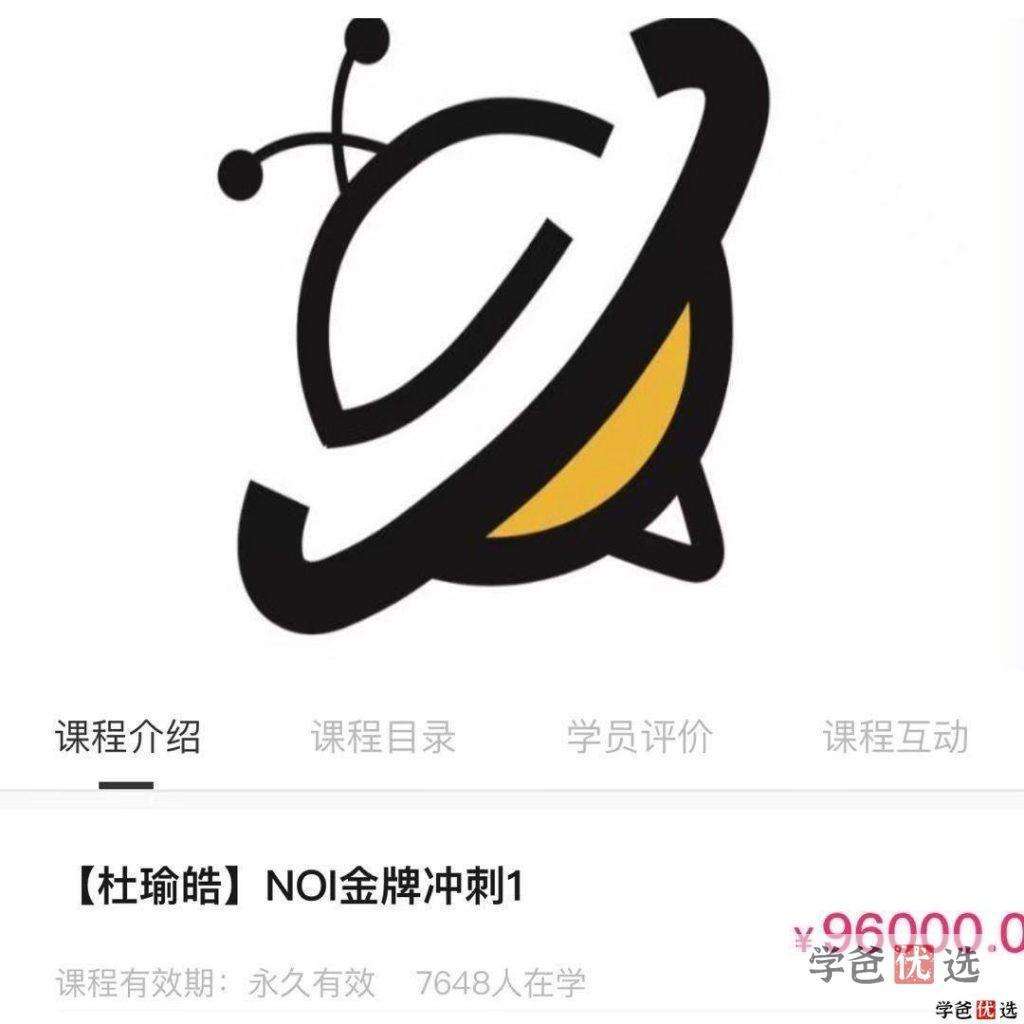 图片[2]-【001012】【综合编程】代码源：信奥C++竞赛NOI金牌冲刺（杜瑜皓）-学爸优选