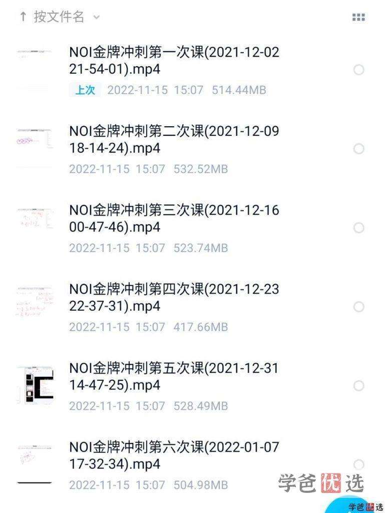 图片[4]-【001012】【综合编程】代码源：信奥C++竞赛NOI金牌冲刺（杜瑜皓）-学爸优选