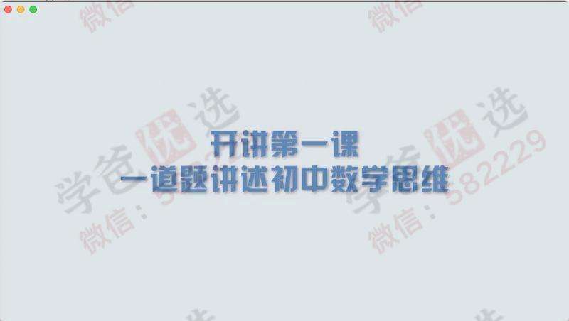 图片[5]-【001015】【综合方法】赵观察：数学思维启蒙开窍高效学习方法-学爸优选