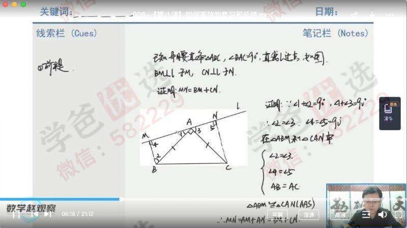 图片[8]-【001015】【综合方法】赵观察：数学思维启蒙开窍高效学习方法-学爸优选