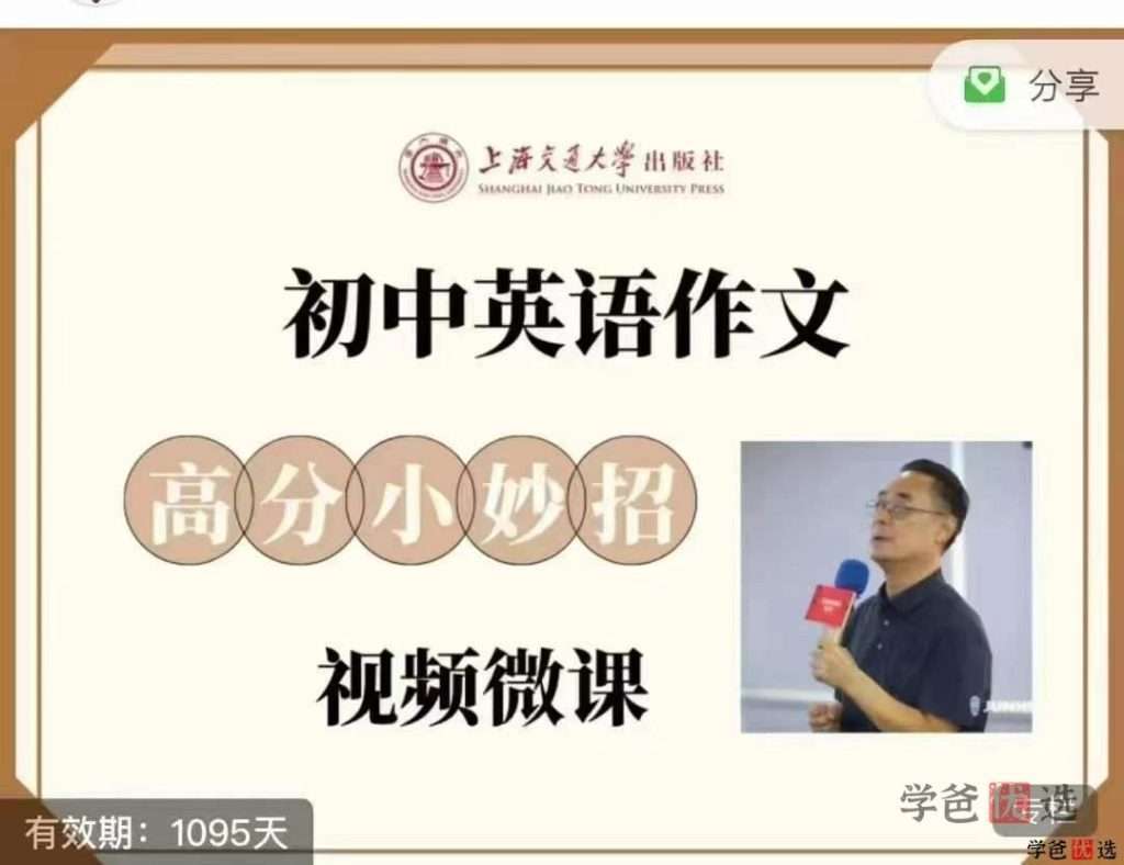 【001017】【初中英语】高胜长：初中英语作文高分小妙招-学爸优选