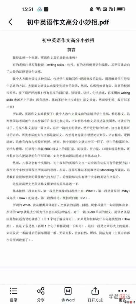 图片[2]-【001017】【初中英语】高胜长：初中英语作文高分小妙招-学爸优选