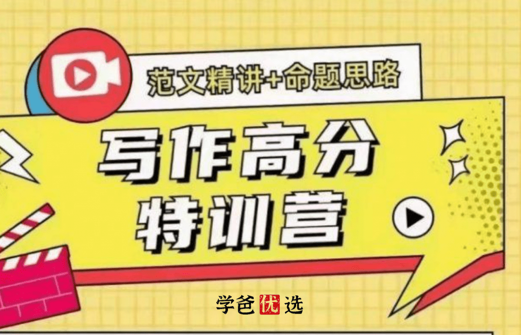 【001018】【初中英语】E飞：英语写作高分特训营-学爸优选