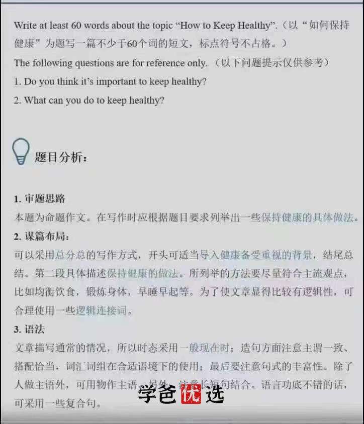 图片[3]-【001018】【初中英语】E飞：英语写作高分特训营-学爸优选