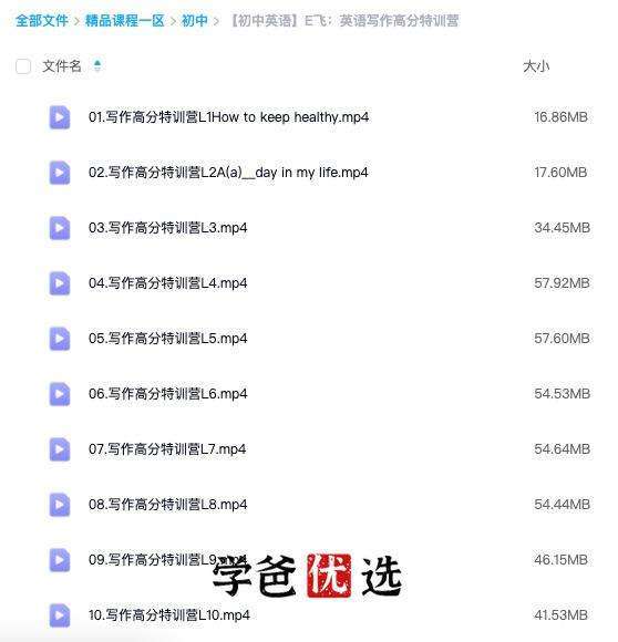 图片[5]-【001018】【初中英语】E飞：英语写作高分特训营-学爸优选