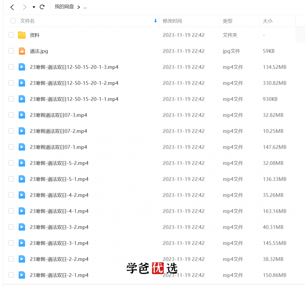 图片[2]-【001019】【初中道法】华育：初三中考道法冲刺课-学爸优选