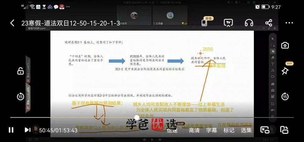 图片[3]-【001019】【初中道法】华育：初三中考道法冲刺课-学爸优选