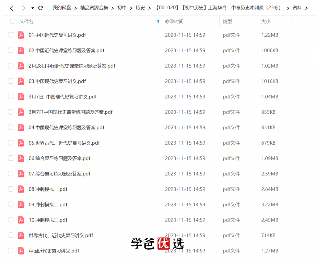 图片[3]-【001020】【初中历史】上海华育：中考历史冲刺课-学爸优选