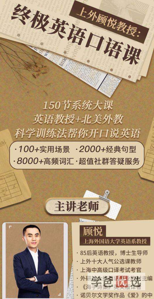 图片[2]-【001025】【综合英语】终极英语口语课—实用场景、高频词汇、常用句型（顾悦）-学爸优选